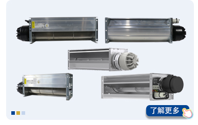 施樂百橫流風(fēng)機(jī)